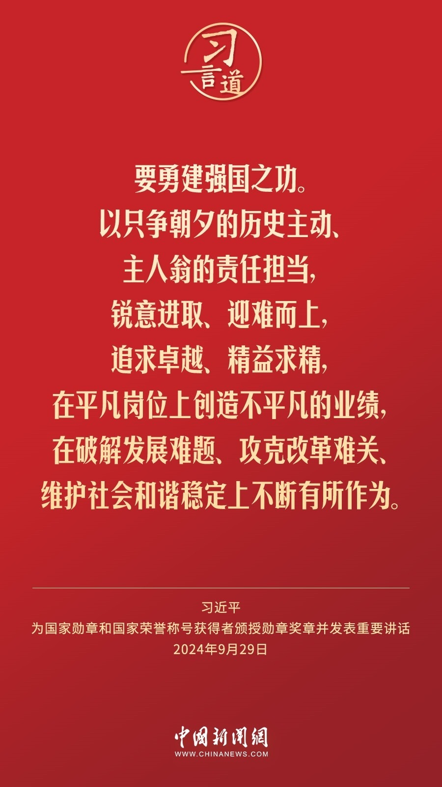 【清澈的愛】習言道｜偉大時代呼喚英雄、造就英雄