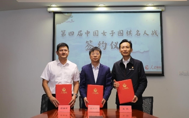 第四屆中國(guó)女子圍棋名人戰(zhàn)簽約儀式現(xiàn)場(chǎng)。彭奇 攝