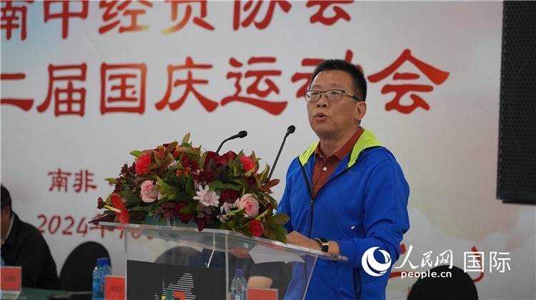 南中經(jīng)貿協(xié)會會長、中國銀行約翰內斯堡分行行長張朝陽發(fā)表致辭。 人民網(wǎng) 劉暢攝