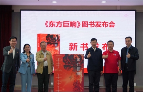 《東方巨響》圖書發(fā)布儀式。主辦方供圖