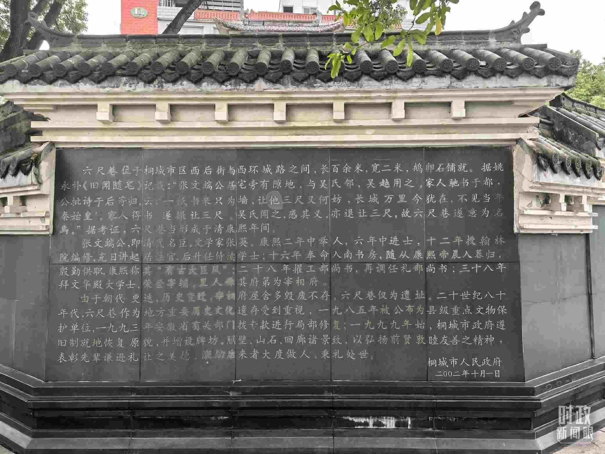 △刻有六尺巷介紹的烏石照壁。（總臺央視記者鐘銳拍攝）