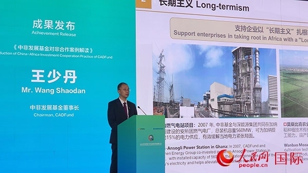 《中非發(fā)展基金對(duì)非合作案例解讀》發(fā)布。人民網(wǎng)記者 萬(wàn)宇攝