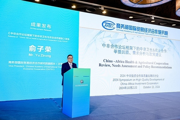 《中非合作論壇框架下的中非衛(wèi)生與農(nóng)業(yè)合作報(bào)告》發(fā)布。主辦方供圖