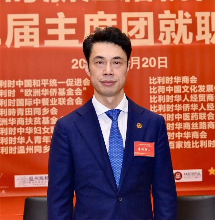 傅旭海就任比利時浙江籍僑團聯(lián)盟第二屆主席。比利時浙江籍僑團聯(lián)盟供圖