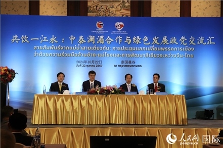 “共飲一江水：中泰瀾湄合作與綠色發(fā)展政黨交流匯”現(xiàn)場。人民網(wǎng)實習(xí)生姚欣可攝