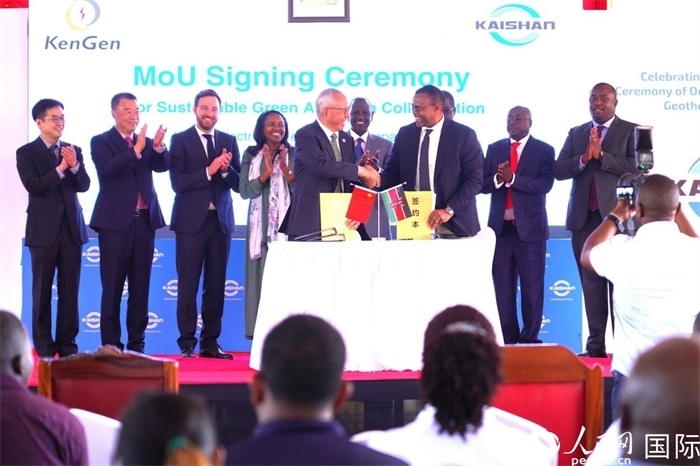 開山集團(tuán)與肯尼亞發(fā)電公司簽署合作備忘錄。人民網(wǎng)記者 黃煒鑫攝