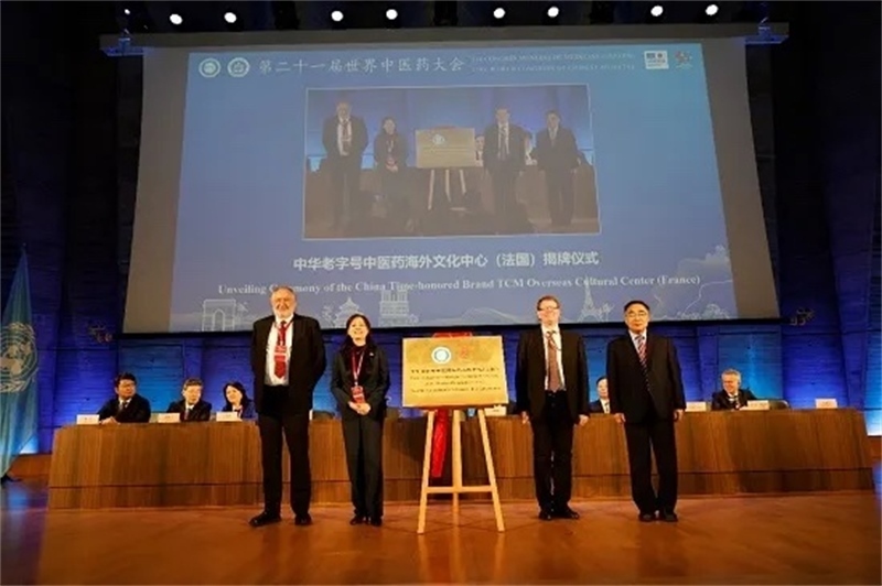 圖3：中華老字號中醫(yī)藥海外文化中心（法國）揭牌儀式。世界中聯(lián)供圖