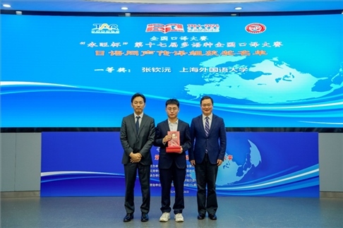 北京第二外國語學(xué)院副院長鄭承軍（右一）、永旺中國投資有限公司集團(tuán)管理總部總經(jīng)理稻垣浩司（左一）為獲得日語同傳組一等獎的上海外國語大學(xué)的張欽沅頒獎。主辦方供圖