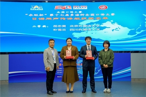外交部亞洲司參贊張梅（右一）、中聯(lián)部副局長沈建國（左一）為獲得日語同傳組二等獎的北京外國語大學(xué)岳忠昊、四川外國語大學(xué)樸雪蘭頒獎（主辦方提供）