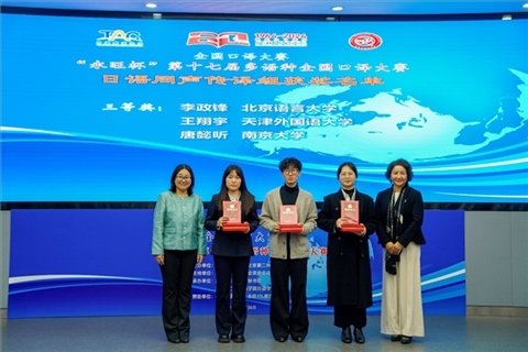 中日友好協(xié)會副秘書長張孝萍（左一）、北京第二外國語學(xué)院日語學(xué)院院長楊玲（右一）為獲得日語同傳組三等獎的北京語言大學(xué)李政鋒、天津外國語大學(xué)王翔宇、南京大學(xué)唐懿昕頒獎。主辦方供圖