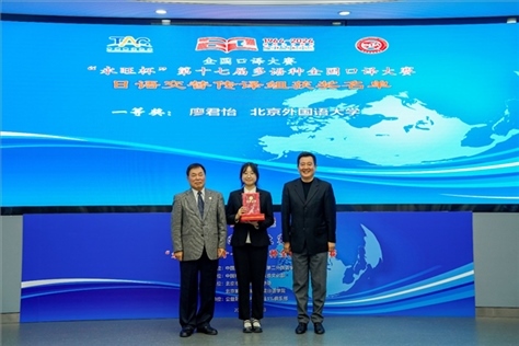 中國翻譯協(xié)會副會長中國外文局中東歐與中南亞傳播中心（人民畫報社）主任姜永鋼（右一）、原中國教育工會全國委員會巡視員白立文（左一）為獲得日語交傳組一等獎的北京外國語大學(xué)廖君怡頒獎（主辦方提供）