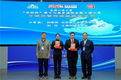 中央廣播電視總臺國際視頻通訊社定稿專家邱鵬鳴（右一）、人民網(wǎng)日文版主任編輯許永新（左一）為獲得日語交傳組二等獎的北京第二外國語學(xué)院張宏瑞、上海外國語大學(xué)劉蕊頒獎。主辦方提供）