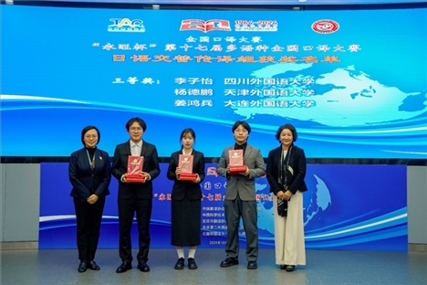 中央廣播電視總臺日語譯審傅穎（左一）、北京第二外國語學(xué)院日語學(xué)院院長楊玲（右一）為獲得日語交傳組三等獎的四川外國語大學(xué)李子怡、天津外國語大學(xué)楊德鵬、大連外國語大學(xué)姜鴻兵頒獎（主辦方提供）