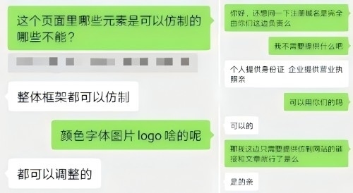 “商家”（左）表示無需個人信息、企業(yè)資質(zhì)等即可仿制。 微信聊天截圖