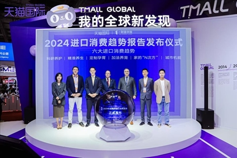 《2024進(jìn)口消費(fèi)趨勢(shì)報(bào)告》發(fā)布儀式。（受訪者供圖）