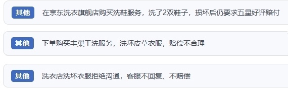 網(wǎng)友涉及互聯(lián)網(wǎng)洗滌服務的相關(guān)投訴問題。（“人民投訴”用戶投訴截圖）