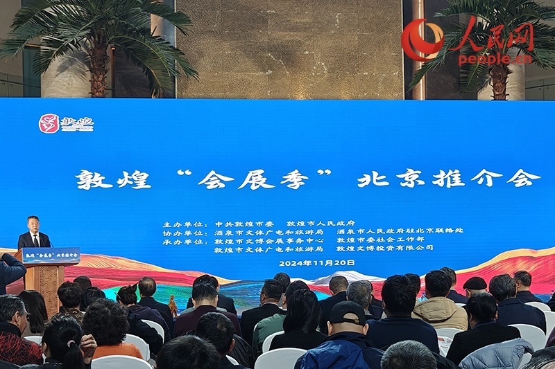 敦煌“會展季”北京推介會。人民網(wǎng)記者 韋衍行攝