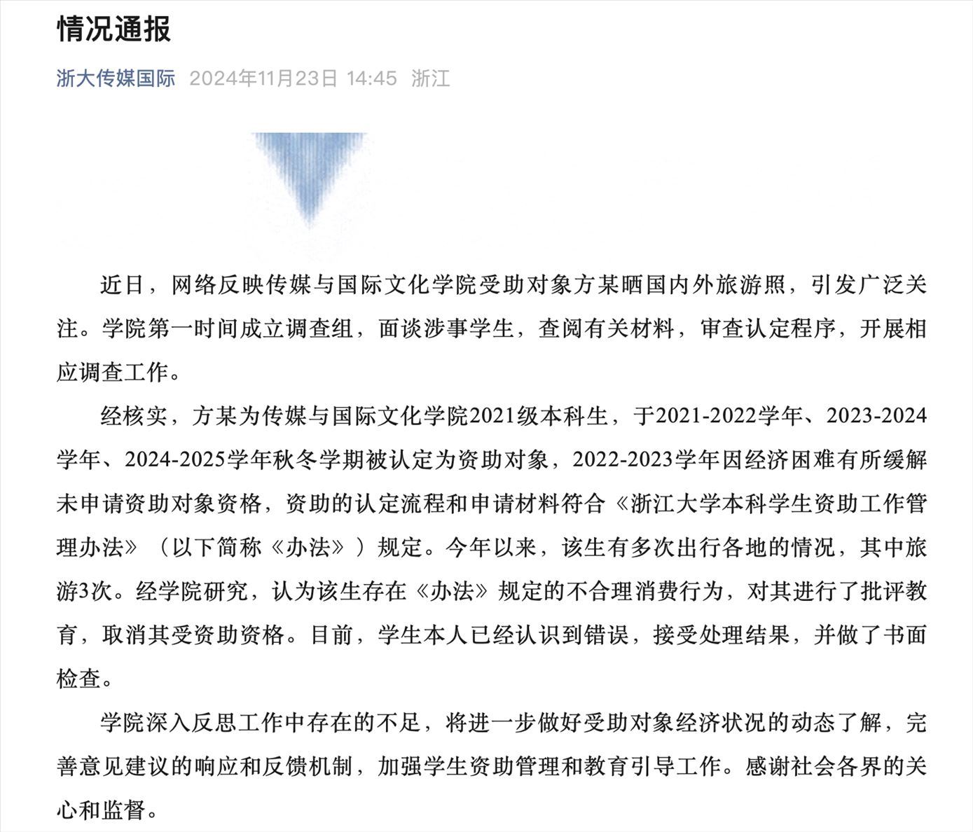 截圖來源:浙江大學(xué)傳媒與國際文化學(xué)院微信公眾號