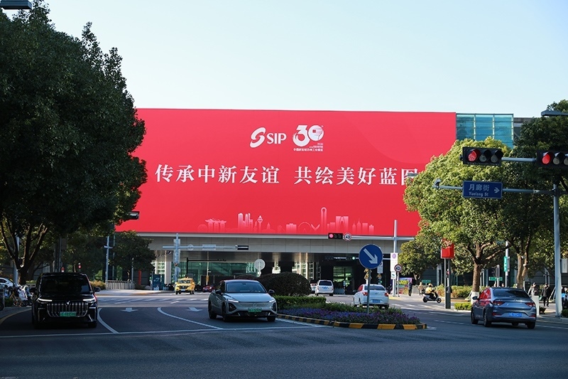 2024年11月26日，蘇州工業(yè)園區(qū)為慶祝開發(fā)建設(shè)30周年，在各主要路口、建筑大屏和路燈桿進(jìn)行主題宣傳。