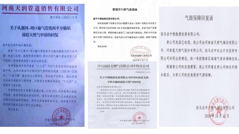 中燃公司提供的氣源保障回復(fù)函。受訪(fǎng)者供圖