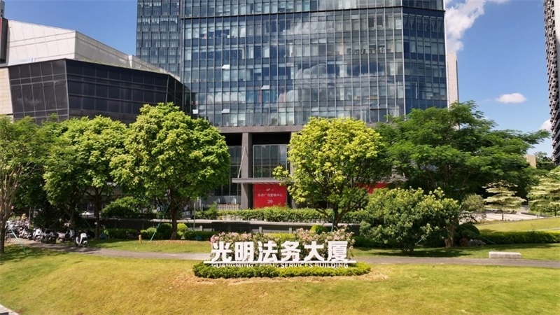光明法務(wù)大廈。光明區(qū)供圖
