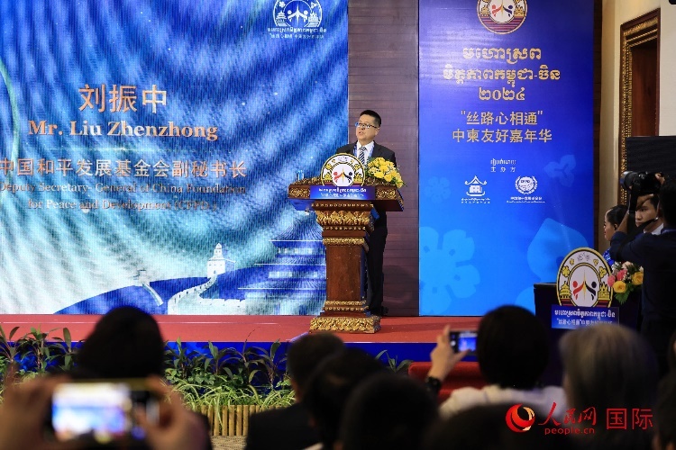 中國和平發(fā)展基金會副秘書長劉振中致辭。人民網(wǎng)記者 白元琪攝