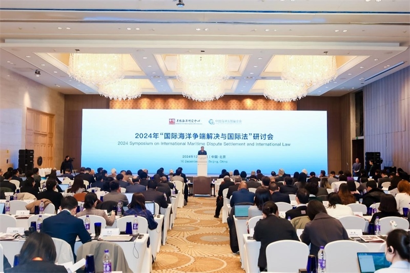 12月16日，“2024年國際海洋爭端解決與國際法研討會”在北京舉行。華陽海洋研究中心供圖