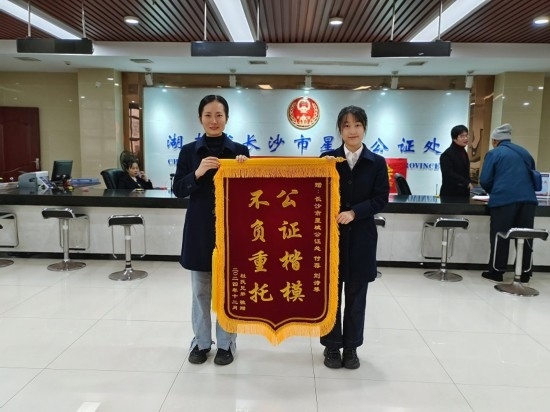 星城公證處收到當事人贈送的錦旗。賀勝男攝