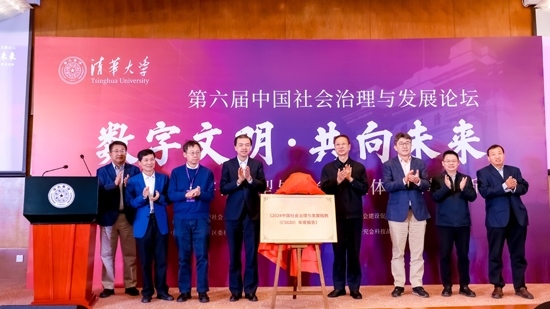 《2024年中國社會治理與發(fā)展指數（CSGDI）年度報告》揭牌儀式