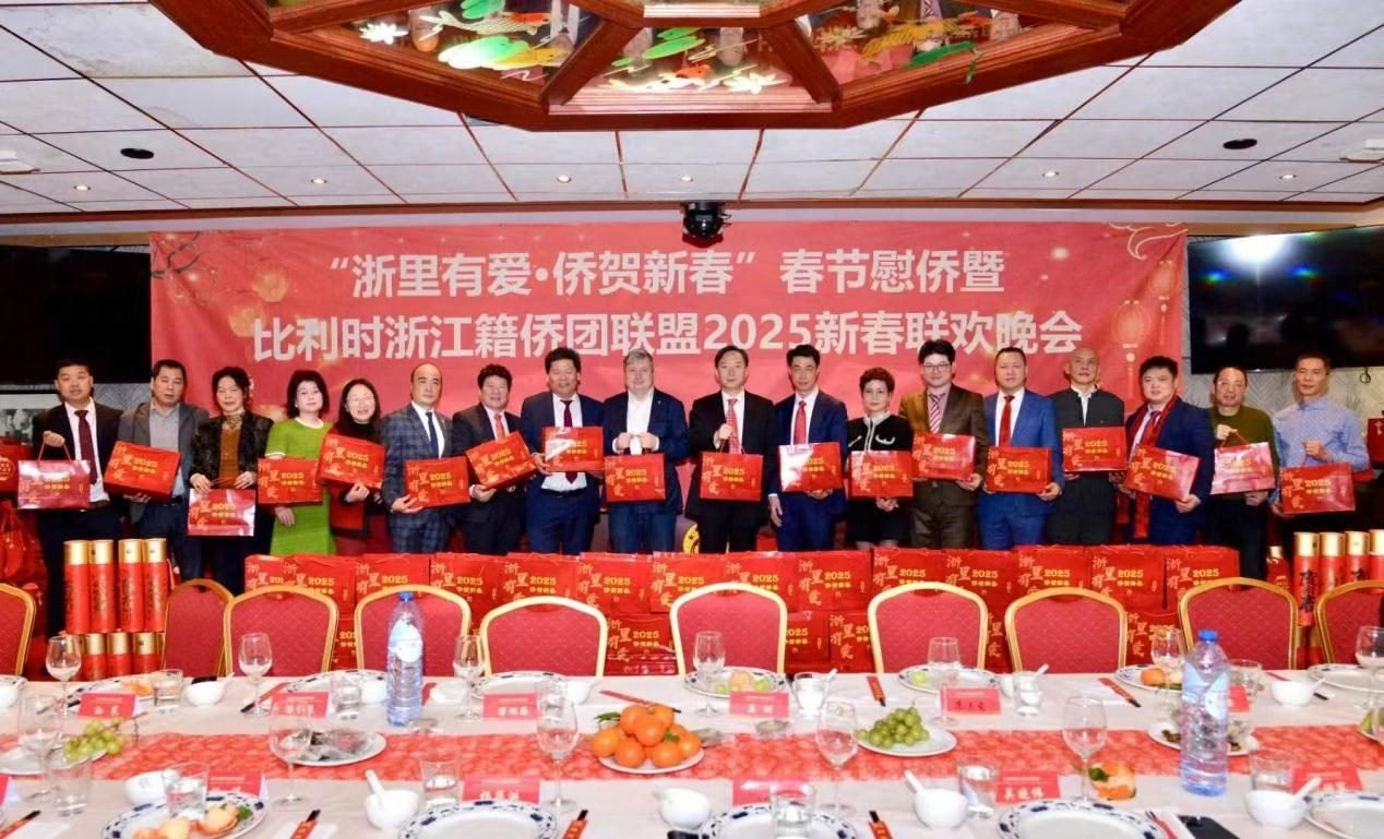 比利時浙江籍僑團聯(lián)盟2025年新春團拜會現(xiàn)場。比利時浙江籍僑團聯(lián)盟供圖