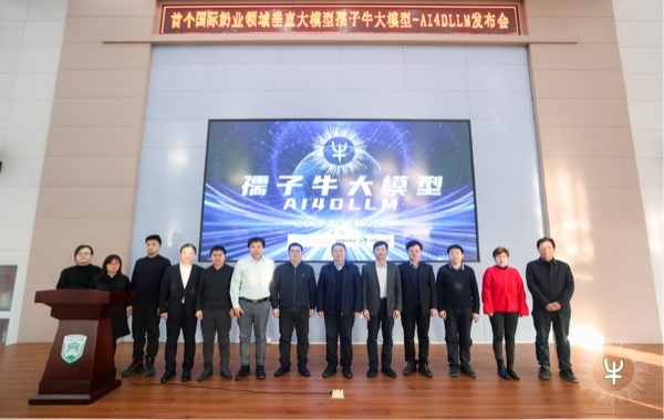 孺子牛大模型發(fā)布會(huì)現(xiàn)場。中國農(nóng)業(yè)大學(xué)供圖