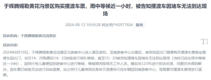 網(wǎng)友反映景區(qū)擺渡車體驗(yàn)差、管理能力待提升的問(wèn)題。（“人民投訴”用戶投訴截圖）