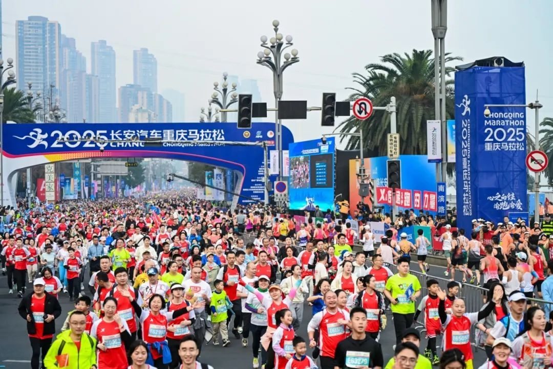 2025重慶馬拉松鳴槍開跑。賽事主辦方供圖
