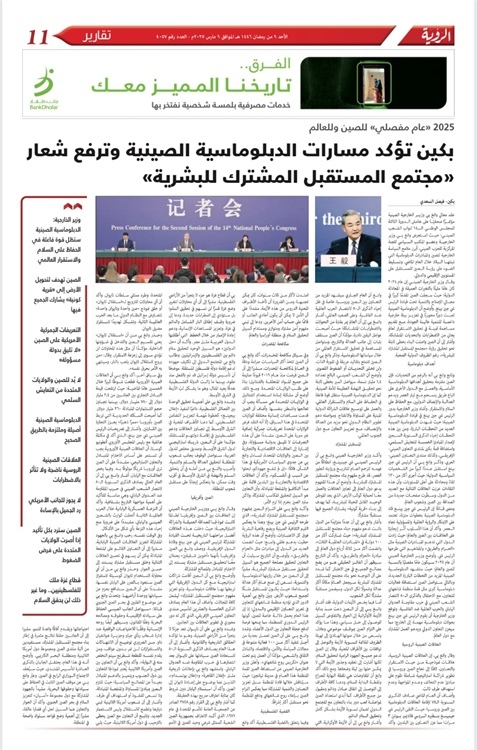 阿曼《觀點報》3月9日整版報道了費薩爾·薩阿迪采寫的中國外交部長王毅記者會。費薩爾供圖