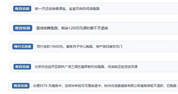 網(wǎng)友在“人民投訴”平臺反映涉預(yù)付式消費相關(guān)糾紛。（“人民投訴”用戶投訴截圖）