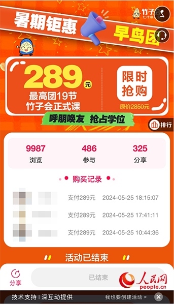 竹子會(huì)團(tuán)課頁面。網(wǎng)頁截圖