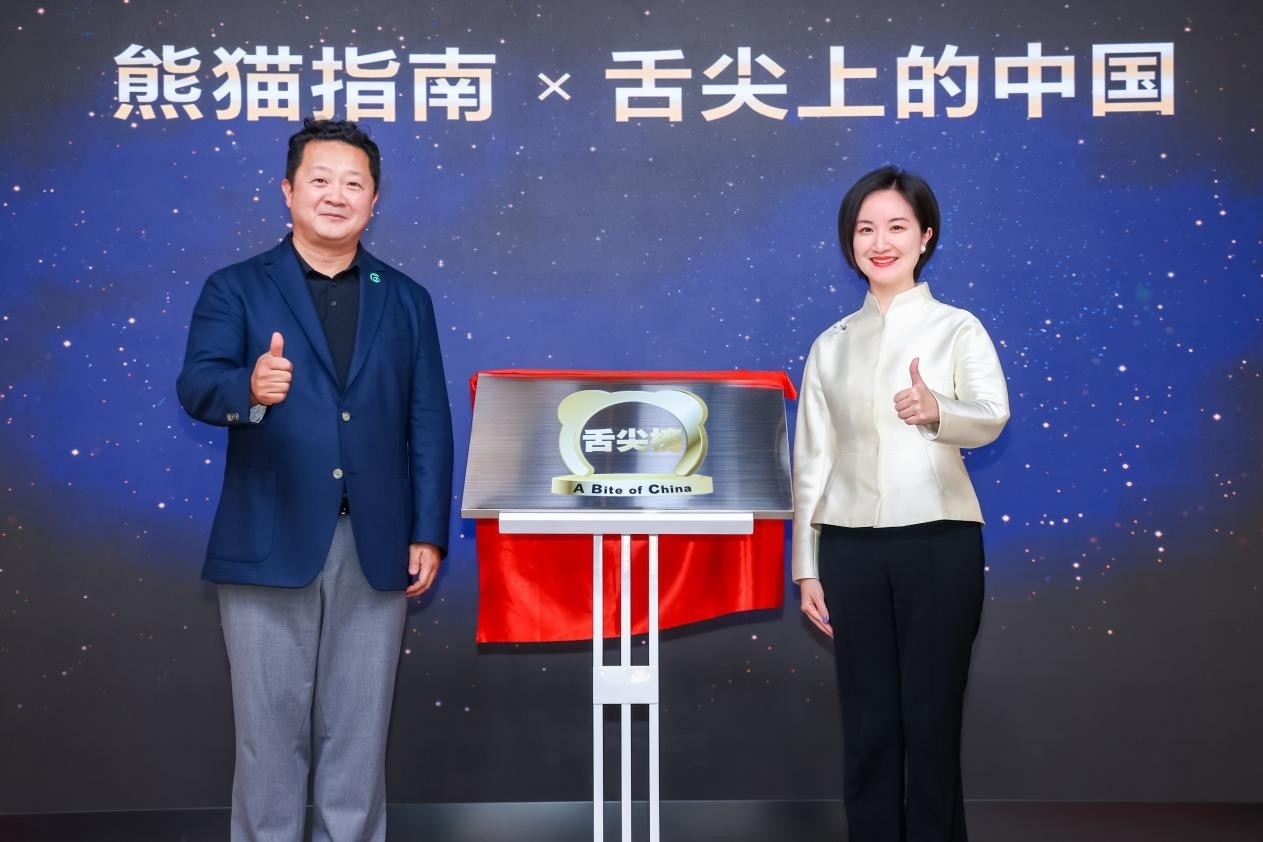 熊貓指南與《舌尖上的中國》啟動2025年“舌尖榜”項目。