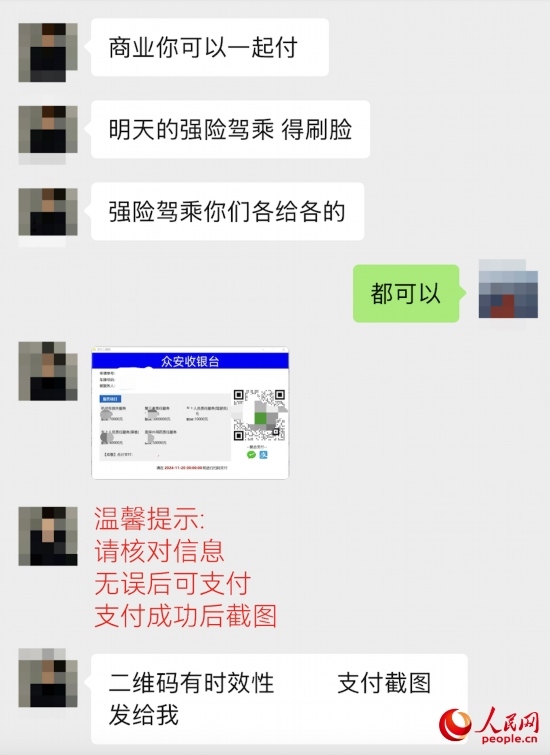 推銷員提供的收款碼顯示“眾安收銀臺”。受訪者供圖