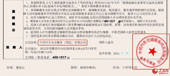 服務單上顯示兩個不同的公司名稱。受訪者供圖