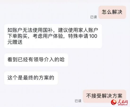 平臺(tái)客服提出向劉梅“贈(zèng)送”100元。受訪者供圖