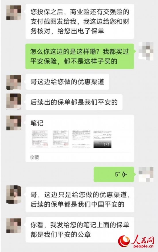 推銷員回應保單信息。受訪者供圖