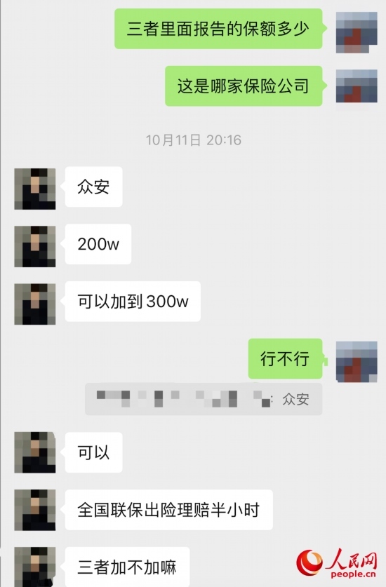 推銷員回應保險公司名稱。受訪者供圖