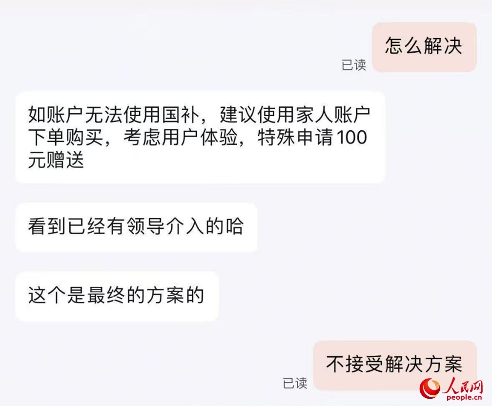 平臺客服提出向劉梅補償100元。受訪者供圖