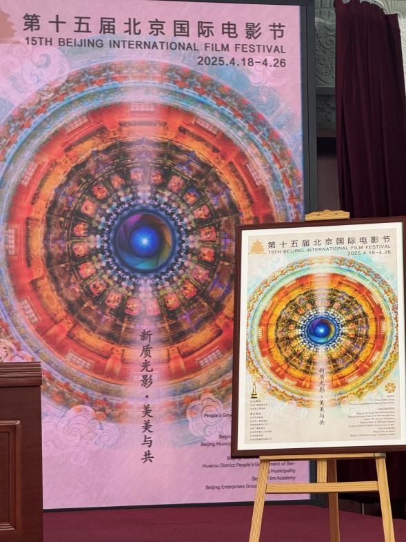 新聞發(fā)布會現(xiàn)場公布本屆北影節(jié)官方主海報。人民網(wǎng)記者 劉微攝