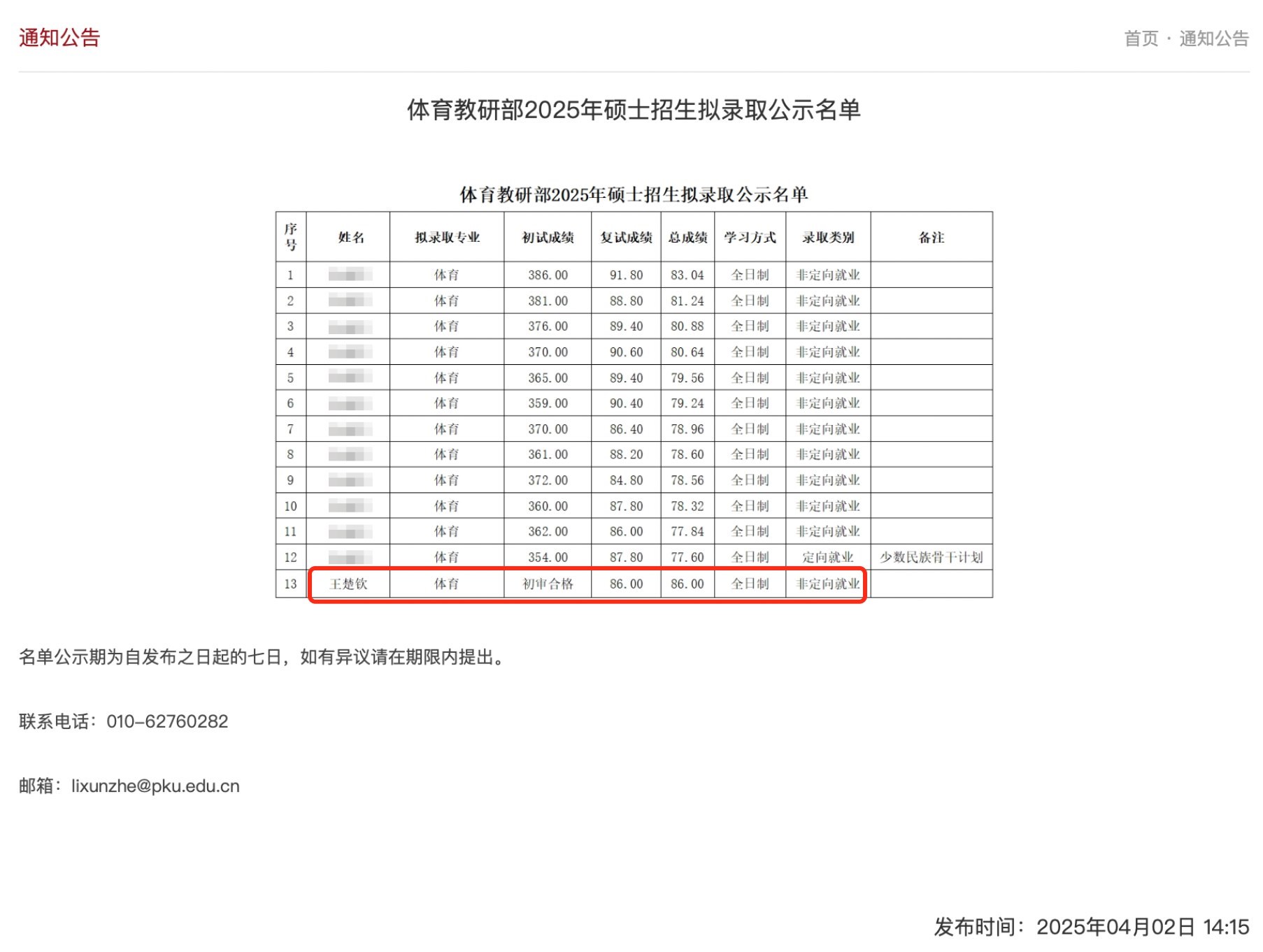 截圖來(lái)源：北京大學(xué)體育教研部網(wǎng)站