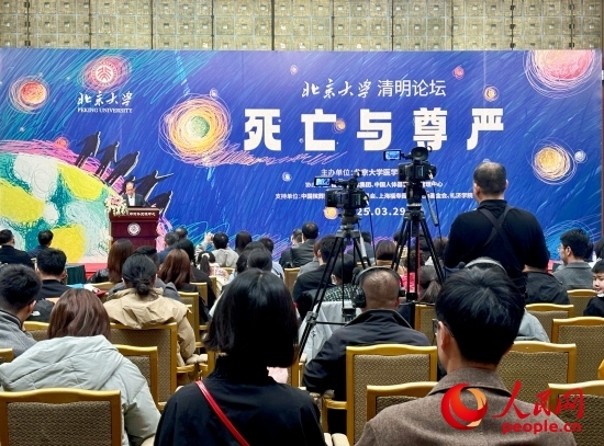 北京大學(xué)“清明論壇”現(xiàn)場(chǎng)。人民網(wǎng) 陳葉欣攝