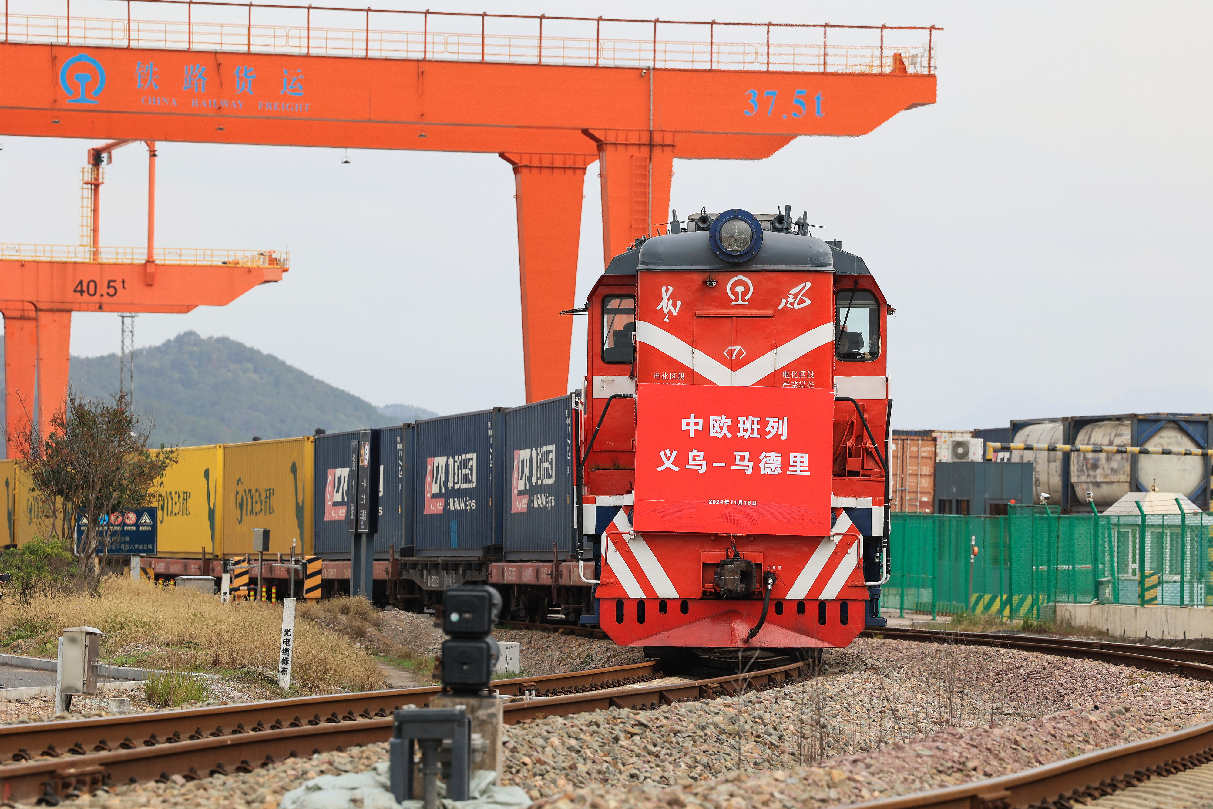 2024年11月18日，一趟滿載110個標(biāo)準(zhǔn)箱日用百貨、汽車配件、機械設(shè)備等出口貨物的中歐班列從鐵路義烏西站駛出，開往逾1.3萬公里外的西班牙馬德里。