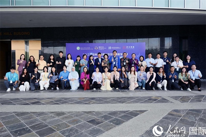 2025年馬來西亞國(guó)際中文教師教學(xué)比賽暨 “國(guó)際中文日” 教學(xué)研討會(huì)在吉隆坡舉行。主辦方供圖