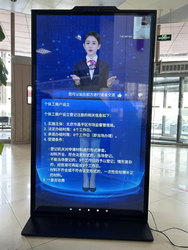 北京市昌平區(qū)“AI咨詢通數(shù)字人”。圖片來源：微信公眾號“北京市政務(wù)服務(wù)中心”