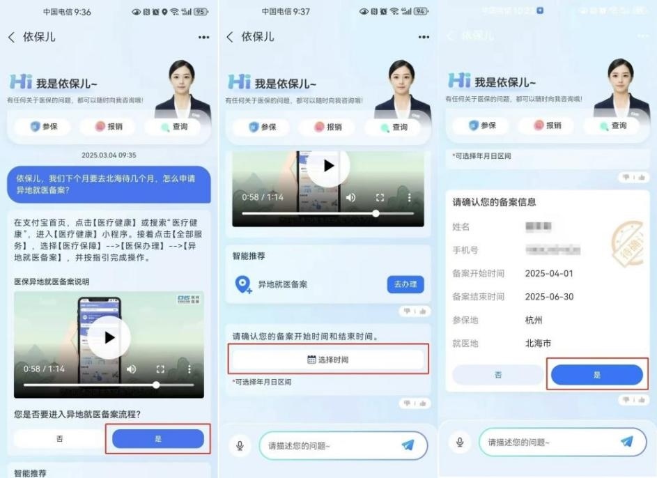 杭州“依保兒”的異地就醫(yī)備案流程。圖片來源：微信公眾號“杭州醫(yī)?！?></p> <p style=